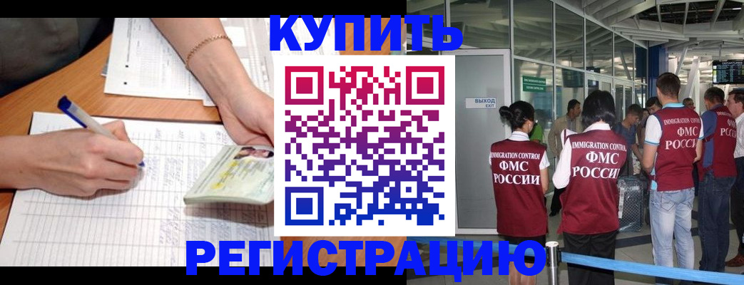 прописка в Кинешме