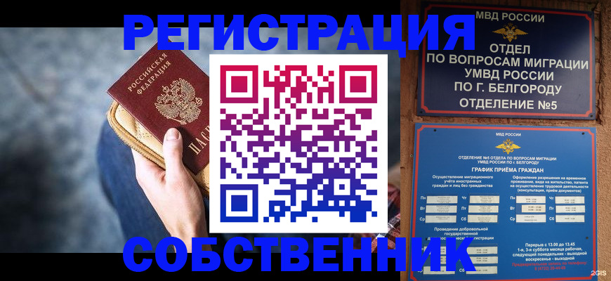 временная регистрация гарантия в Кинешме