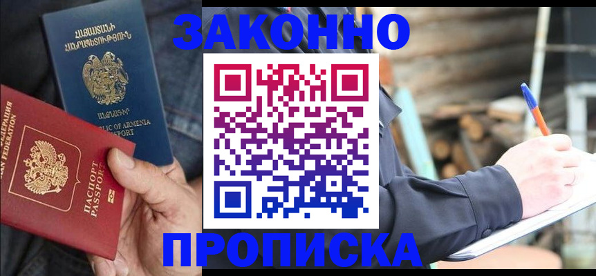 купить прописку в Кинешме