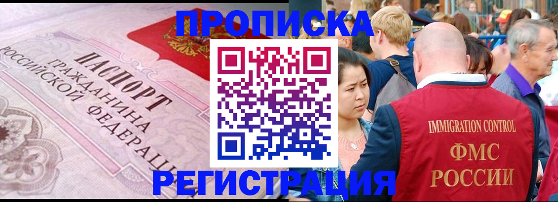 прописка иностранных граждан в Кинешме