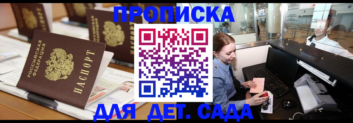 прописка штамп в Кинешме